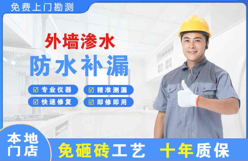 晋中外墙渗水维修